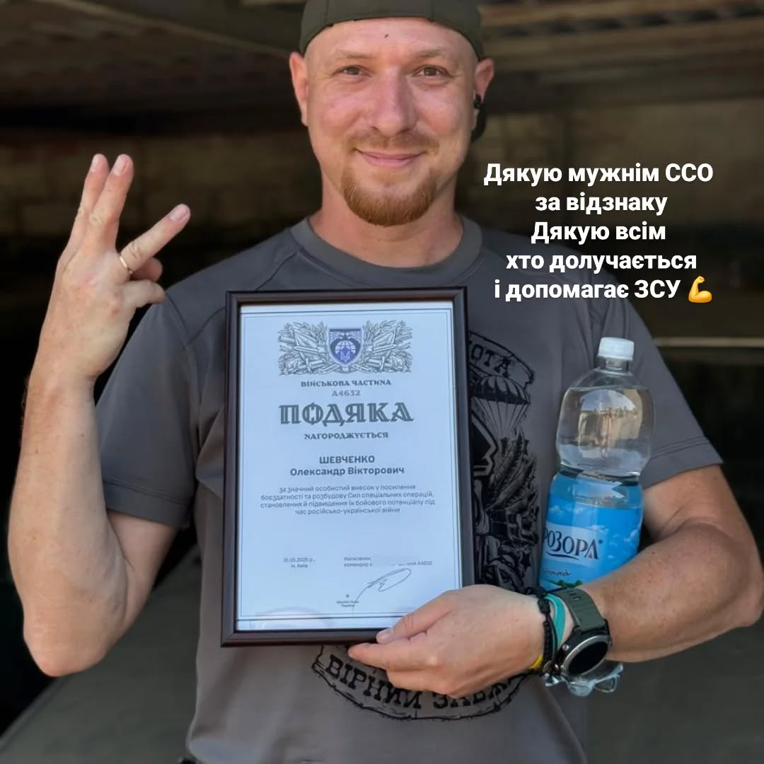 Подяка Олександру Шевченку від військової частини